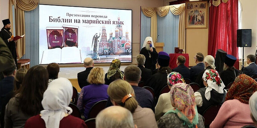 В Йошкар-Оле состоялась презентация Библии на марийском языке
