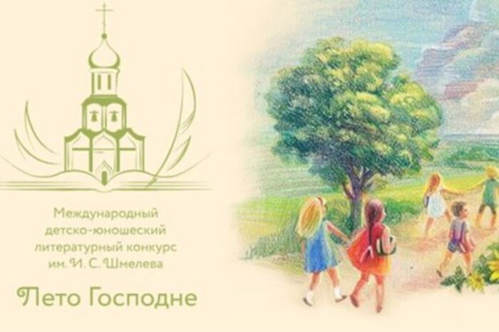 Вручены награды XI сезона конкурса «Лето Господне»