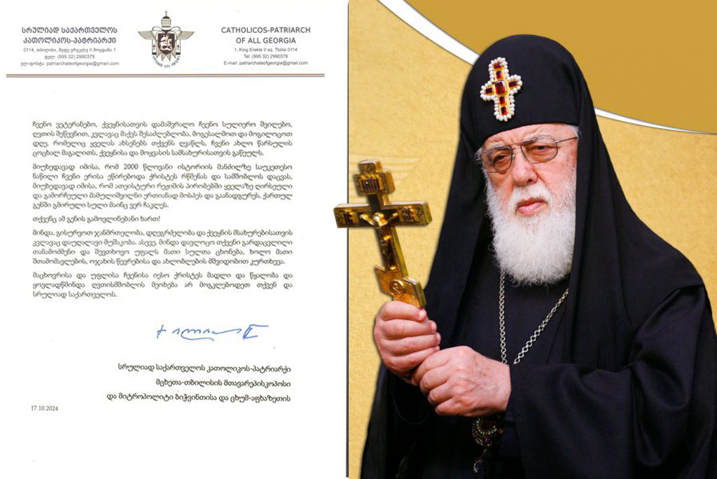 Поздравление Католикоса-Патриарха всея Грузии ветеранам