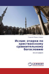 Ислам: очерки по христианскому сравнительному богословию