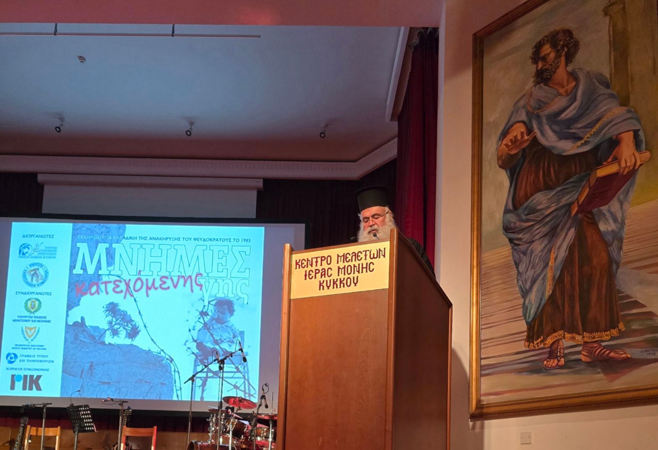 Приветствие архиепископа Кипрского Георгиу на мероприятии "Воспоминания об оккупированной земле"