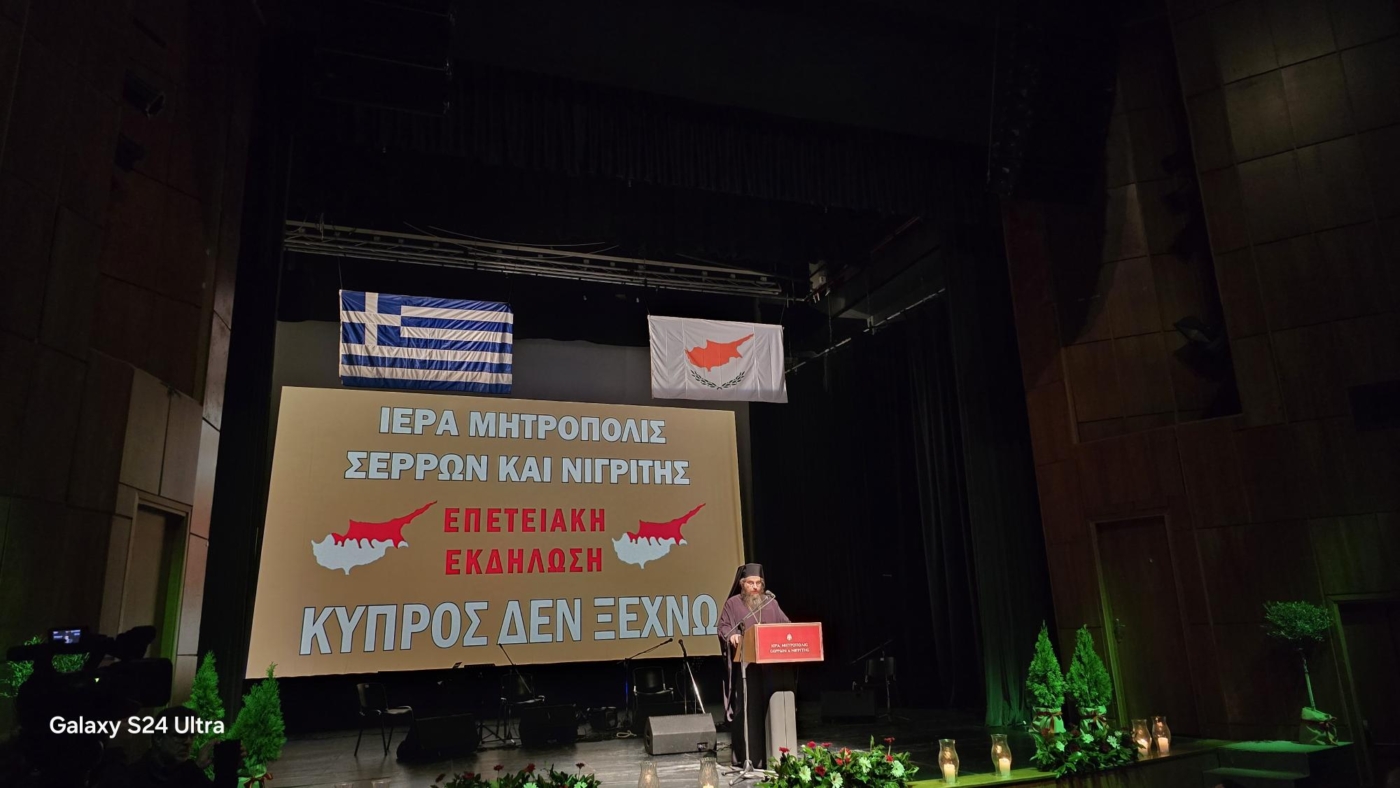 Речь Блаженнейшего Архиепископа Кипрского Георгия на мероприятии I. Серрской епархии «НЕ ЗАБЫВАЮ»