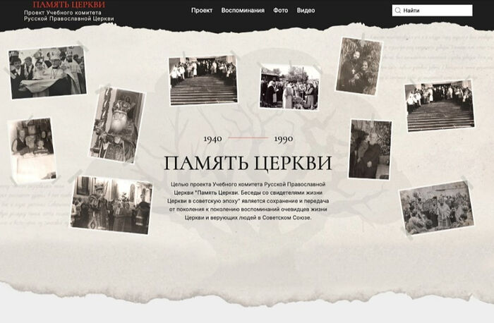 На портале «Память Церкви» опубликованы новые материалы