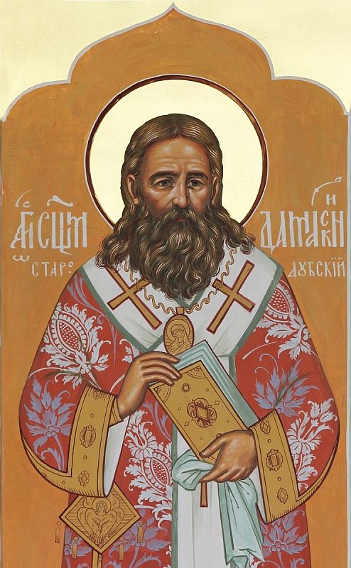 Священномученик Дамаскин (Цедрик), епископ Стародубский 