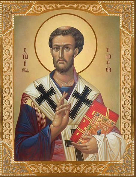 Апостол Тимофей – ученик святого первоверховного Павла