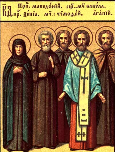 Священномученик Вавила Сицилийский, мученики Тимофей и Агапий 