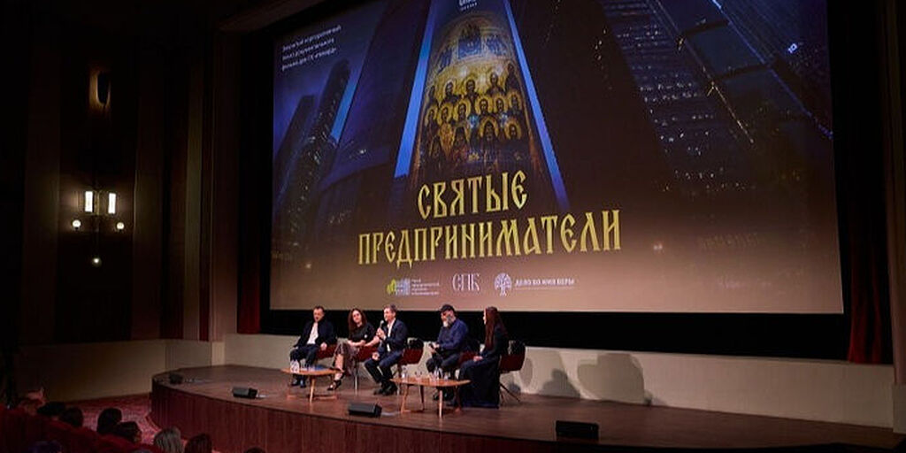 В Москве состоялся закрытый показ фильма «Святые предприниматели»