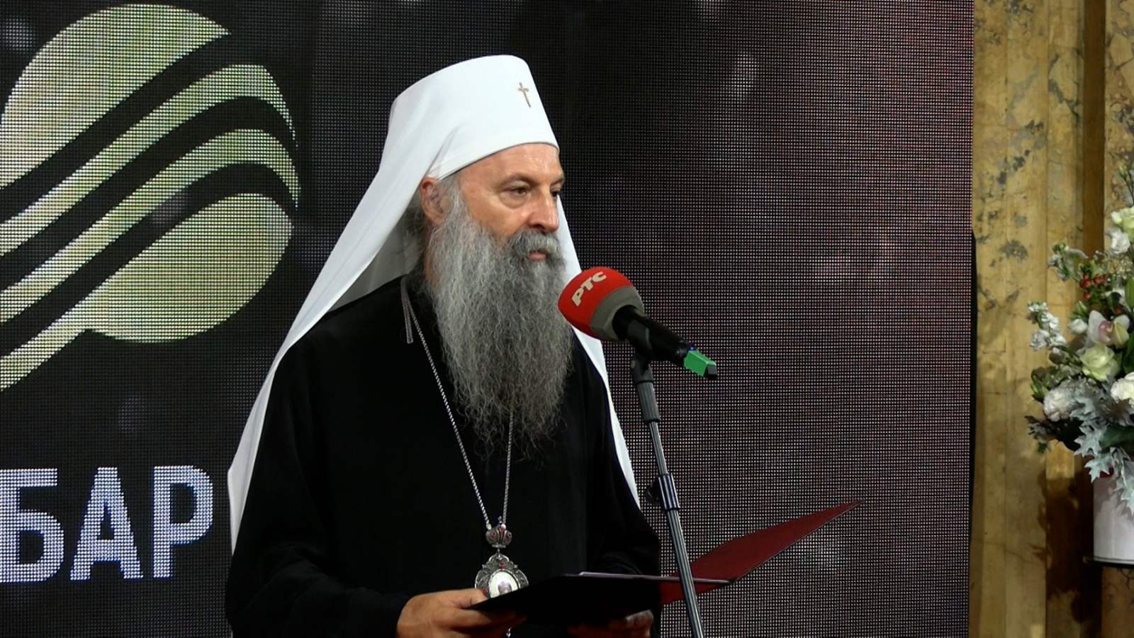 Патриарх Порфирий на праздновании столетия Радио Белграда