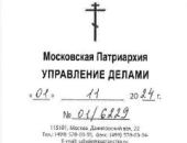 Управление делами Московской Патриархии сообщает о неканоничности изображения «Богородица Донецкая Избавительница»


