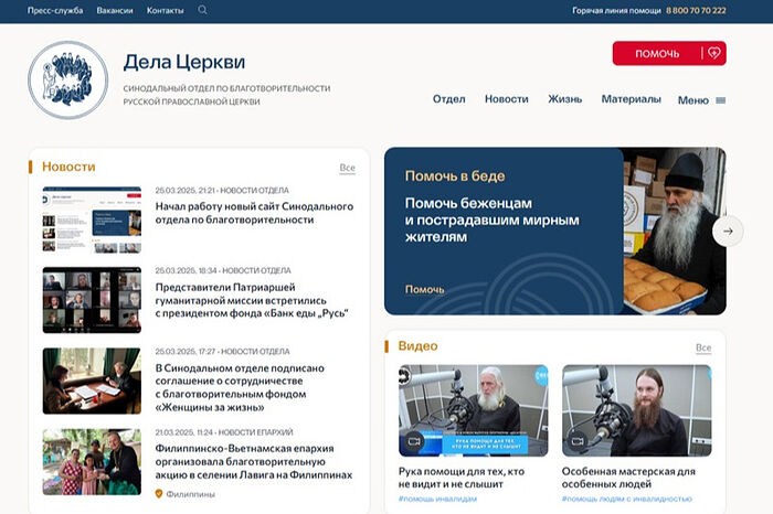 Начал работу новый сайт Синодального отдела по благотворительности