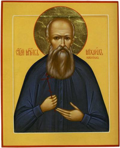 Мученик Михаил Новосёлов  