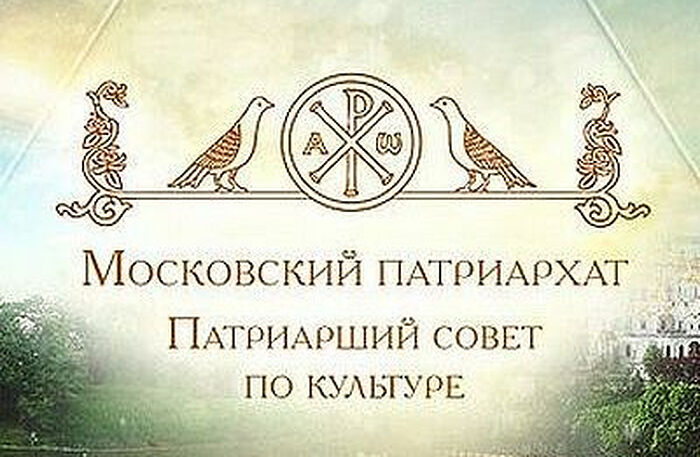 Круглый стол, посвященный церковным музеям, состоится в рамках Международных Рождественских образовательных чтений