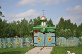 Церковь Сергия Радонежского в Мосейцево