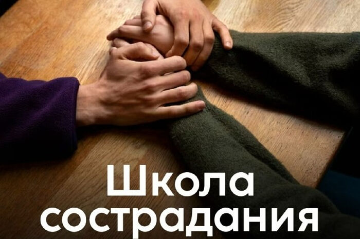 Синодальный отдел по благотворительности и московский центр «Фавор» откроют цикл встреч «Школа сострадания»