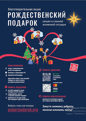 Еще можно принять участие в благотворительной акции «Рождественский подарок»!