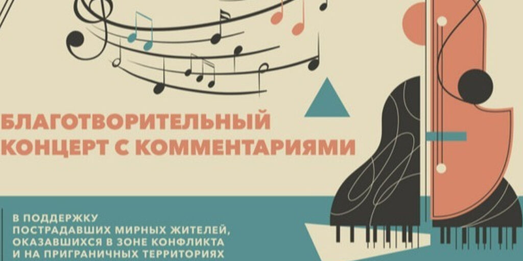 Благотворительный концерт в поддержку Патриаршей гуманитарной миссии пройдет в Москве