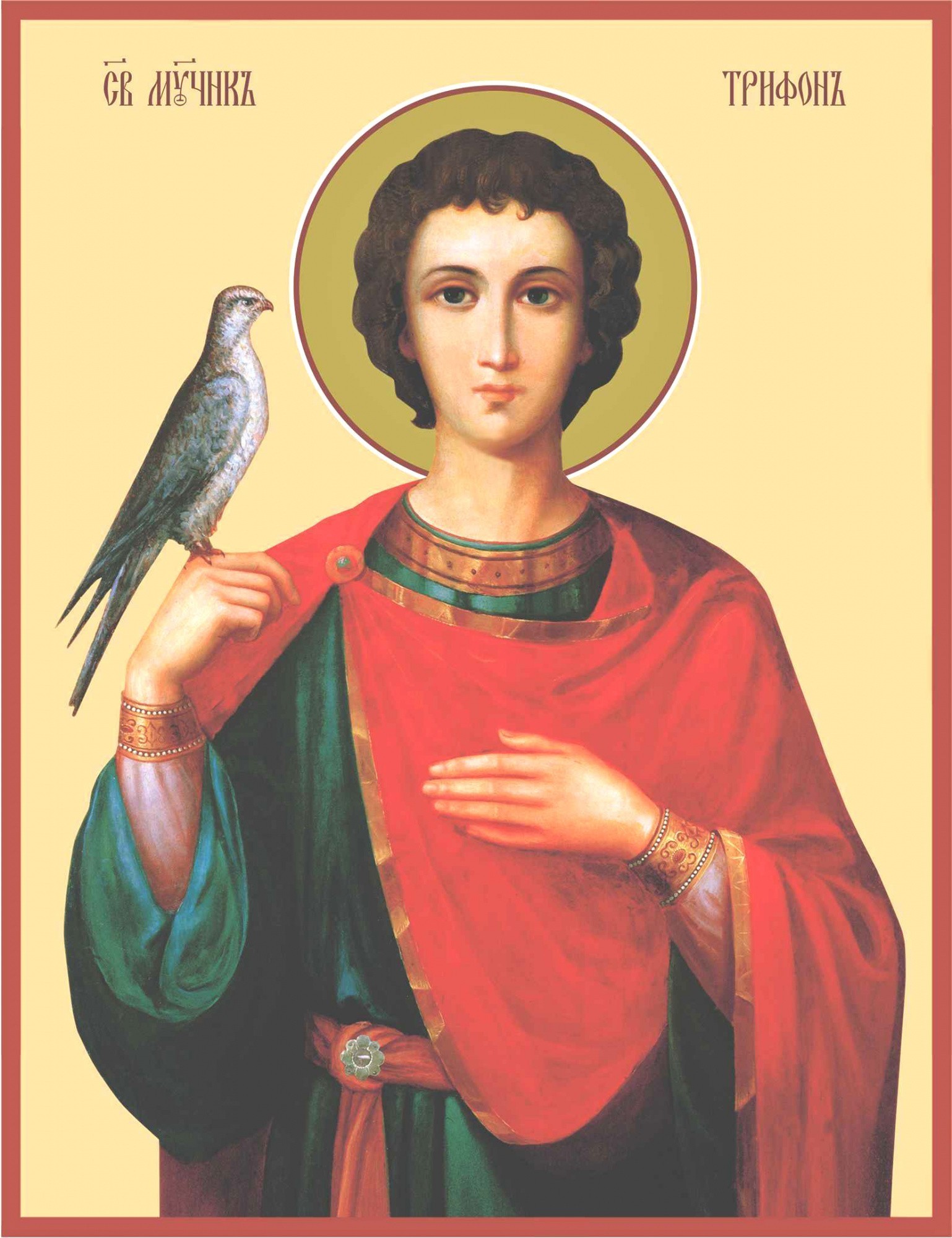 Святому мученику Трифону (Молитва о работе, успехе)