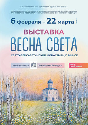 «ВЕСНА СВЕТА»: в Москве откроется православная выставка мастерских Свято-Елисаветинского монастыря