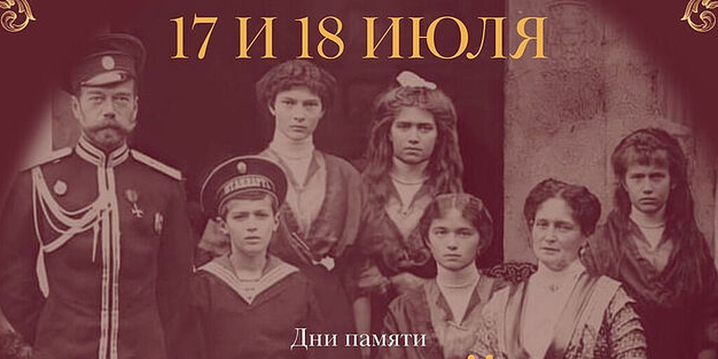 «Царские дни» в музее императора Николая II в Москве