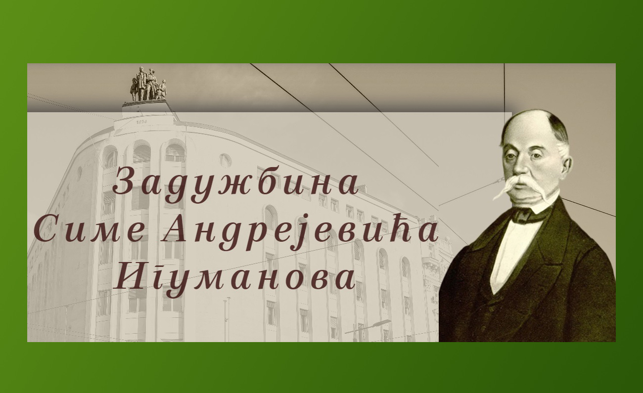 Конкурс пожертвований Симе А. Игуманова: Сто стипендий для школьников и студентов из Косово и Метохии