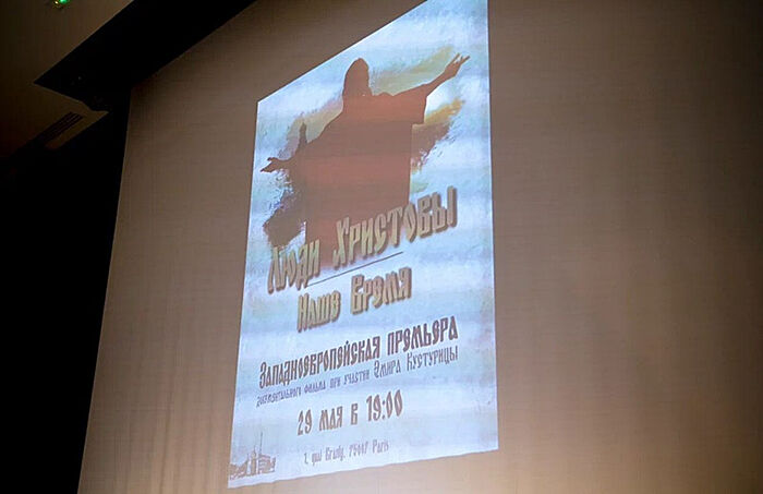 В Париже состоялась премьера фильма о гонениях на православных на Украине