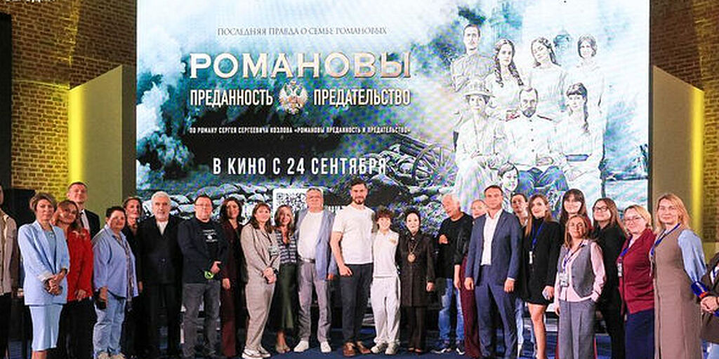 Фильм «Романовы: преданность и предательство» вышел в широкий прокат