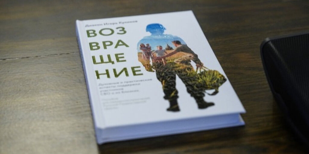 Патриаршая гуманитарная миссия издала практическое руководство по вопросам поддержки ветеранов СВО и их семей
