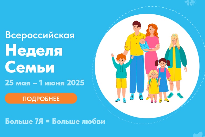 Всероссийский семейный фестиваль «7яфест» стартовал в 18 регионах России