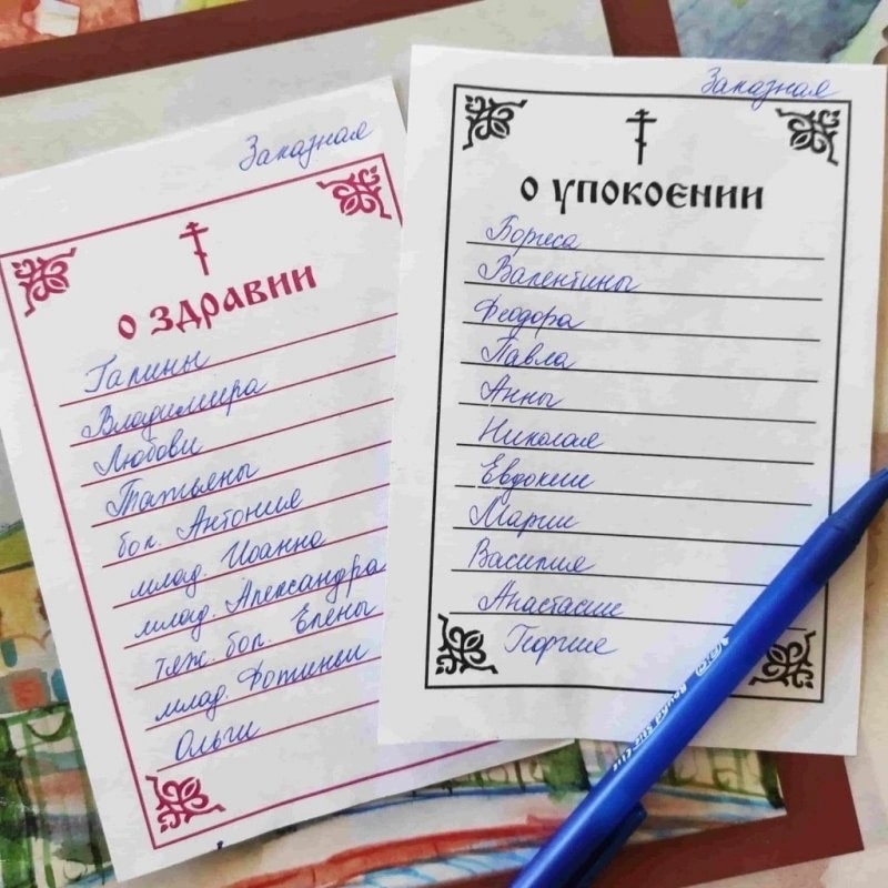 Зачем подают записки в храме