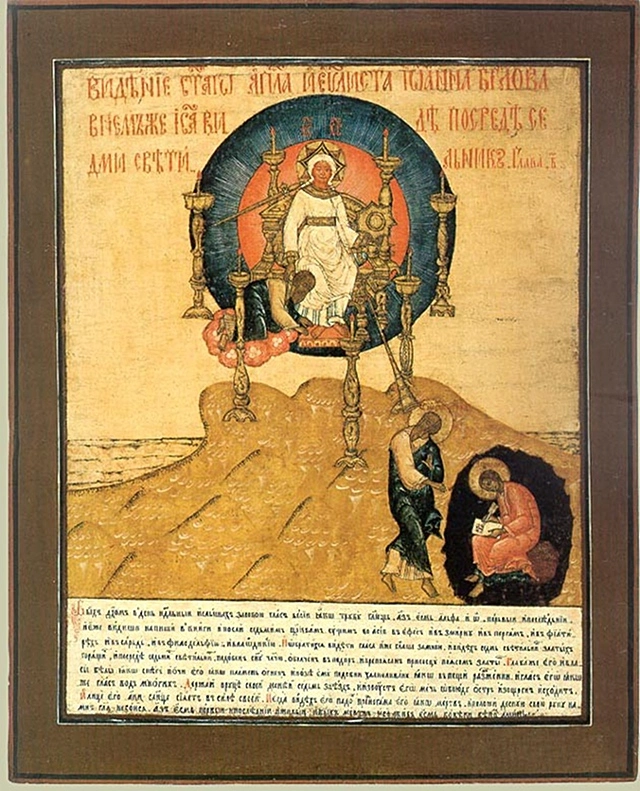 Видение св. апостола и евангелиста Иоанна Богослова 