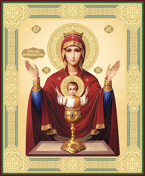 «Неупиваемая Чаша»