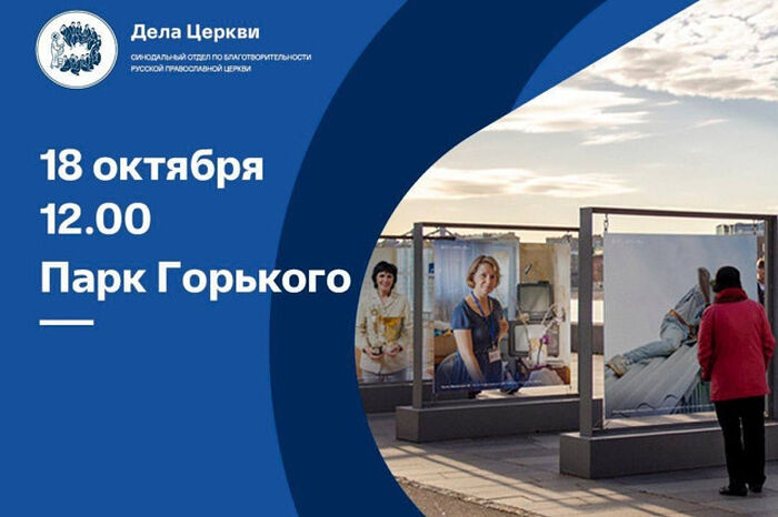 В Москве откроется фотовыставка о социальном служении Церкви на Донбассе