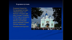 Cathedral of the Resurrection of Christ in Shuja