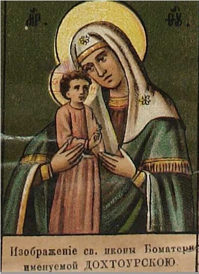Дектоурская (Дохтоурская) икона Пресвятой Богородицы