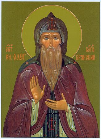 Олег Романович Брянский прп.