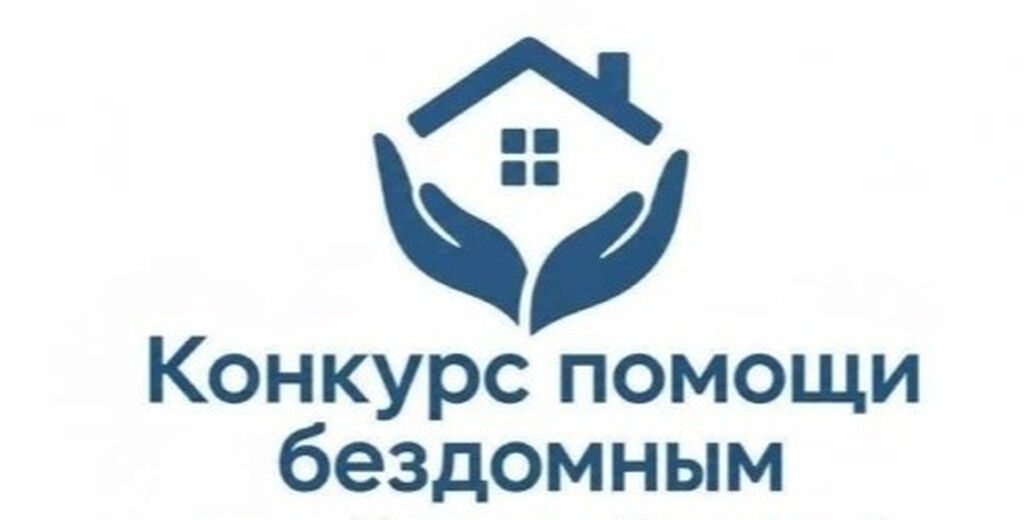 В Синодальном отделе по благотворительности начали прием заявок на конкурс помощи бездомным имени Надежды Монетовой