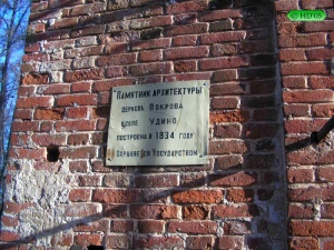 Церковь Покрова Пресвятой Богородицы в Удино