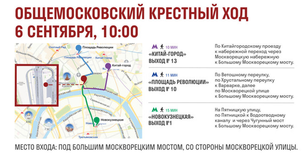 Опубликована практическая информация для участников Общемосковского крестного хода