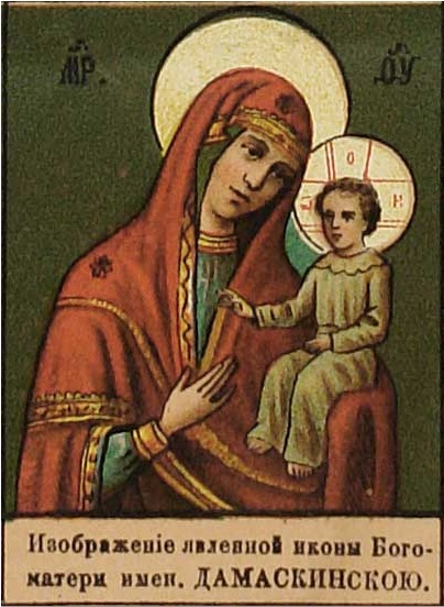 Дамаскинская икона Богоматери 