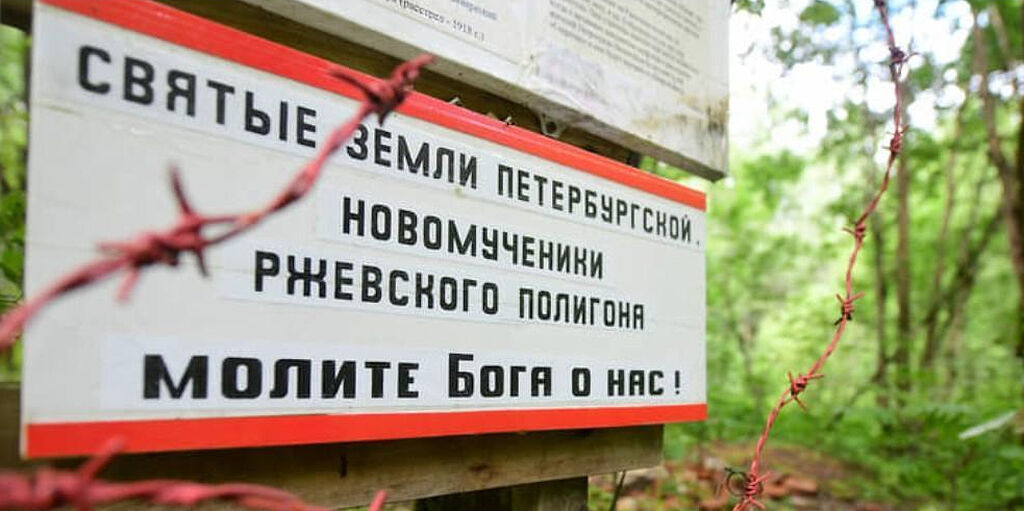 На Ржевском полигоне установлены новые стенды с информацией о расстрелянных