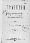 Странники