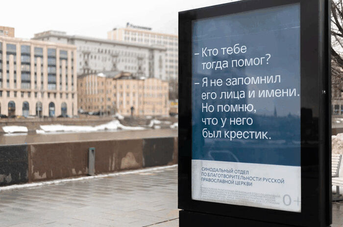Синодальный отдел по благотворительности запустил кампанию социальной рекламы «У него был крестик»
