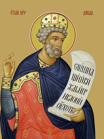 Праведному царю Давиду, псалмопевцу