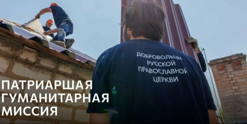 Патриаршая гуманитарная миссия представит в Москве фотовыставку, посвященную служению добровольцев на Донбассе