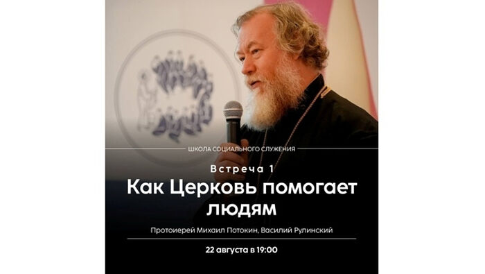 В Синодальном отделе по церковной благотворительности запускают проект «Школа социального служения»