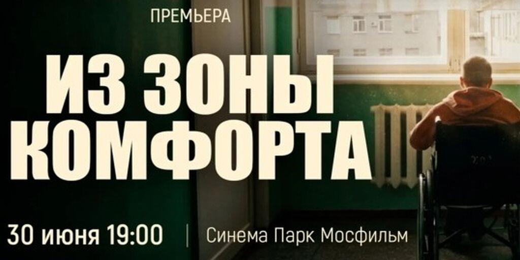30 июня в Москве состоится премьера фильма о помощи Церкви пострадавшим на Донбассе