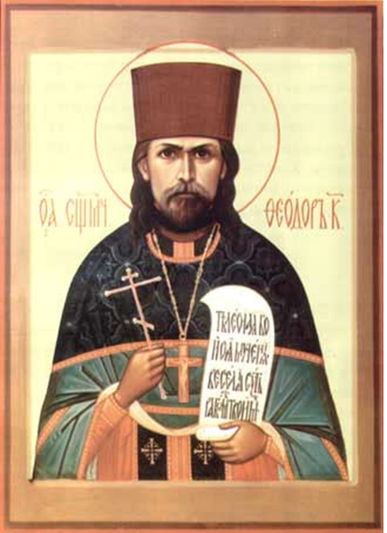 Священномученик Феодор Колеров  