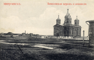 Церковь Вознесения Господня в Минусинске