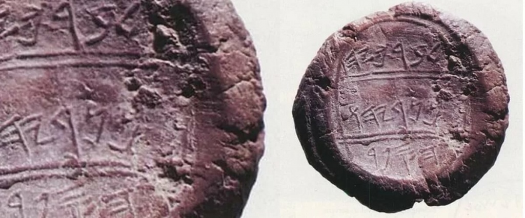 Оттиск печати с надписью на древнееврейском языке