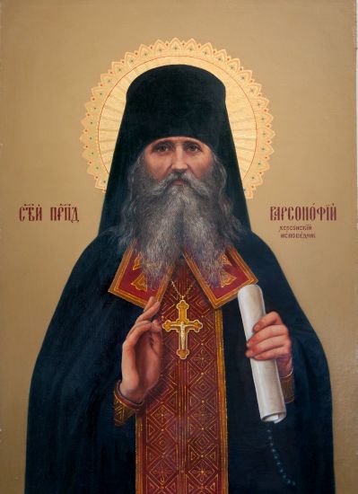 Исповедник Варсонофий (Юрченко), Херсонский